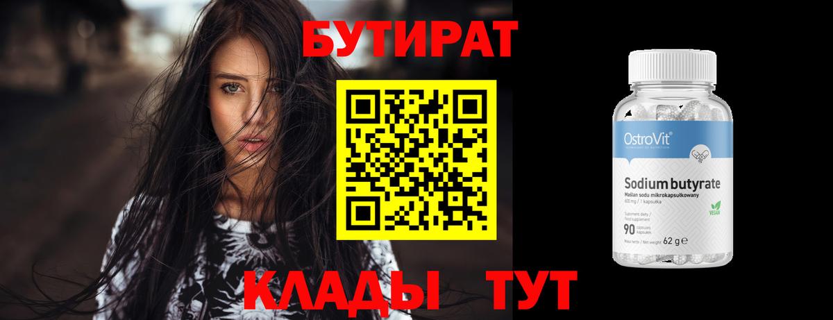 Бутират вода Луга