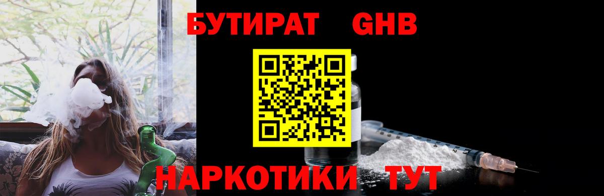 БУТИРАТ  Вход с VPN  Луга  Бутират бутик 