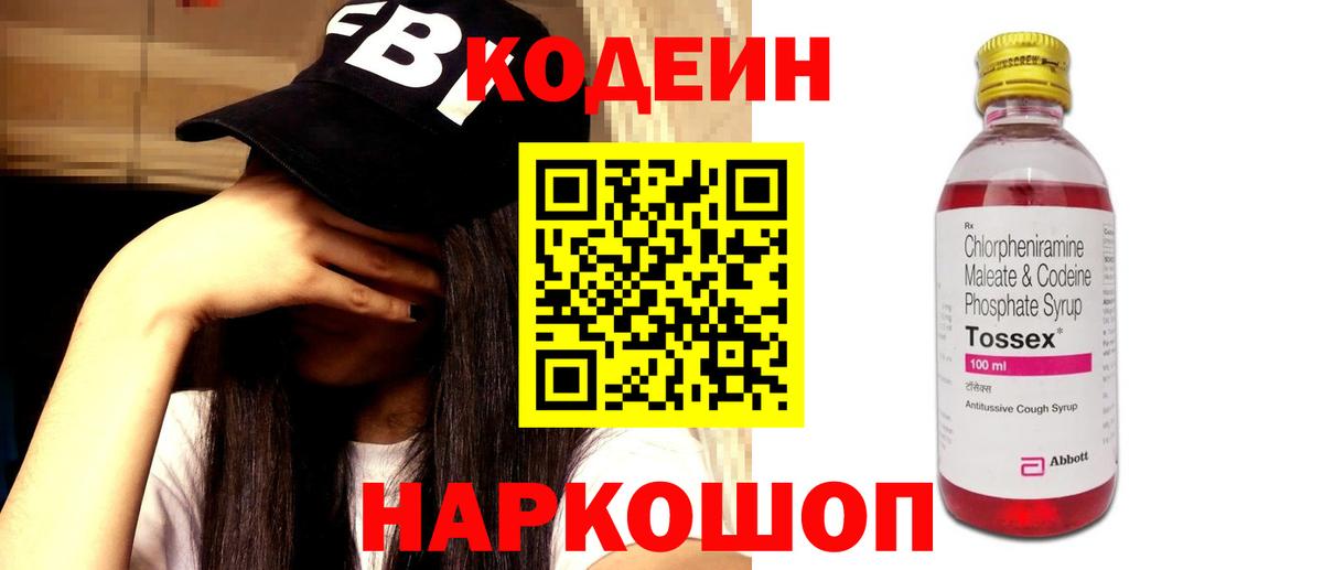 Codein напиток Lean (лин)  Кодеин напиток Lean (лин)  Вход с VPN  Луга 