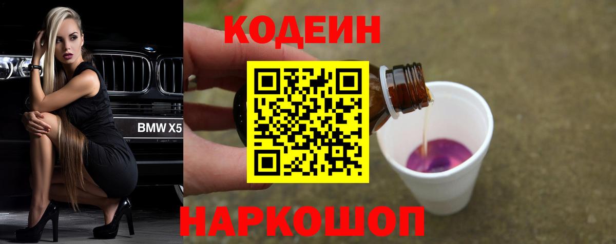 Кодеиновый сироп Lean Purple Drank Луга