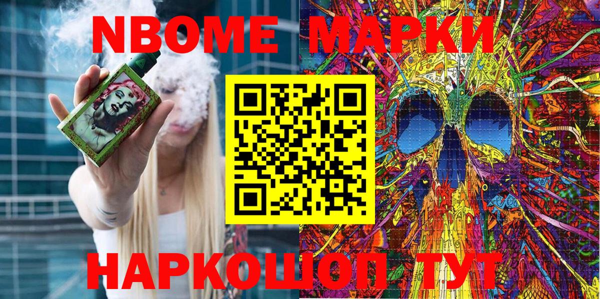 Марки N-bome 1,5мг Луга