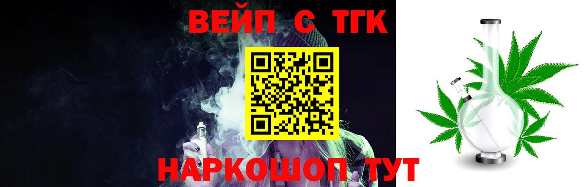 ТГК вейп  Вход с VPN  Луга  ТГК концентрат 